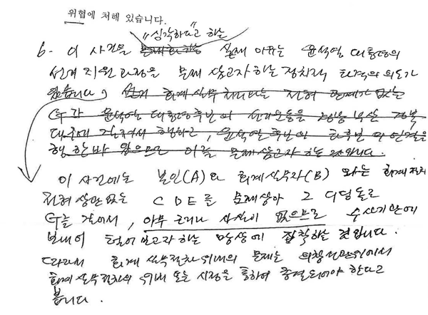 김영선 자필 포함 '소명서' 2쪽(사진=뉴스타파)