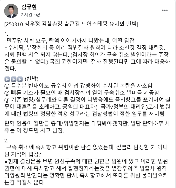 10일 오전 심우정 검찰총장의 도어스테핑 내용에 대한 김규현 변호사의 반박.(출처 : 김규현 변호사 페이스북 갈무리)
