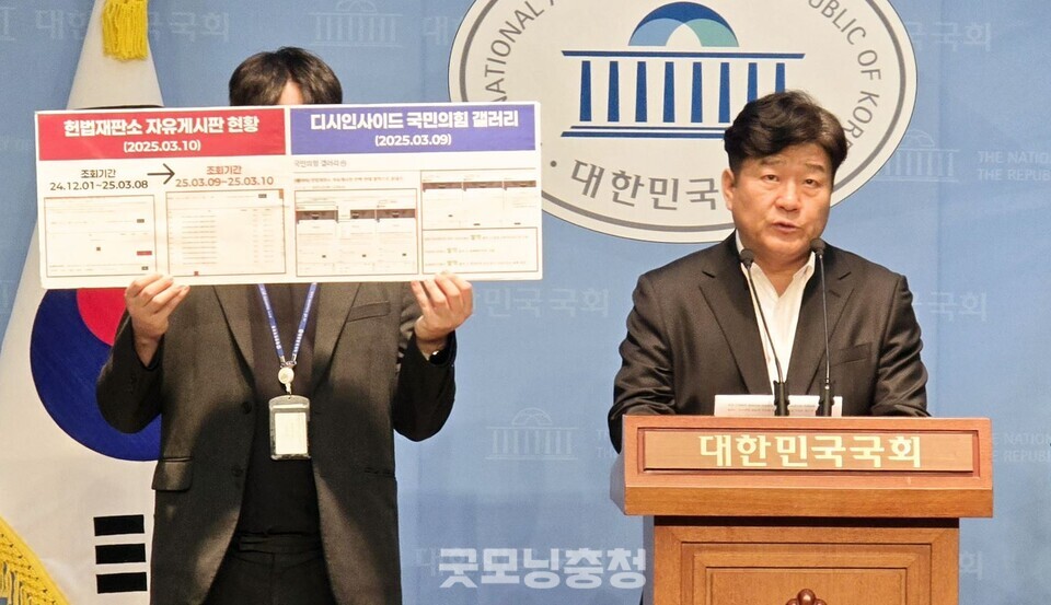 더불어민주당 허위조작감시단은 10일 오후 국회 소통관에서 기자회견을 열고 헌법재판소 자유게시판에 올라온 '윤석열 대통령 탄핵 반대' 게시물 상당수가 매크로(자동 프로그램)에 의한 것으로 확인됐다고 밝혔다. 양문석 의원이 해당 게시물에 대한 분석 결과를 설명하고 있다. (사진=굿모닝충청 설인호 기자)