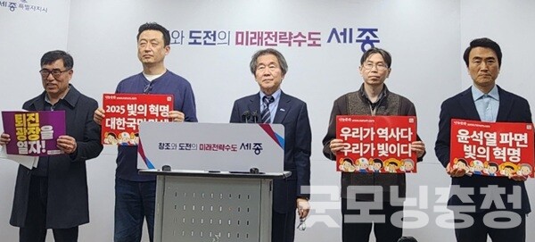 조국혁신당 세종시당이 윤석열 대통령 탄핵 인용과 즉각적인 파면을 촉구했다. (굿모닝충청=박수빈 기자)