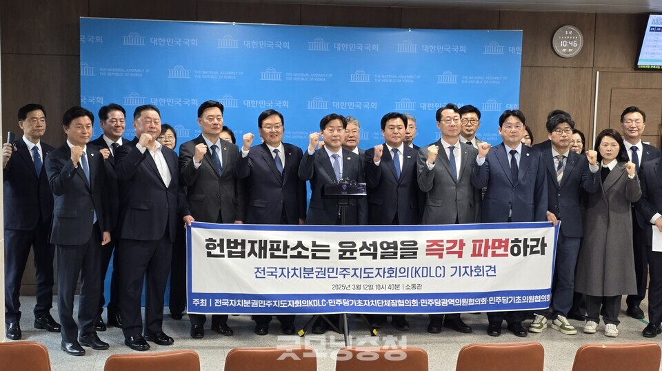 전국자치분권민주지도자회의(KDLC)는 12일 국회 소통관에서 기자회견을 열고 헌법재판소의 윤석열 신속 파면을 촉구하는 공동결의문을 발표했다. (사진=굿모닝충청 설인호 기자)
