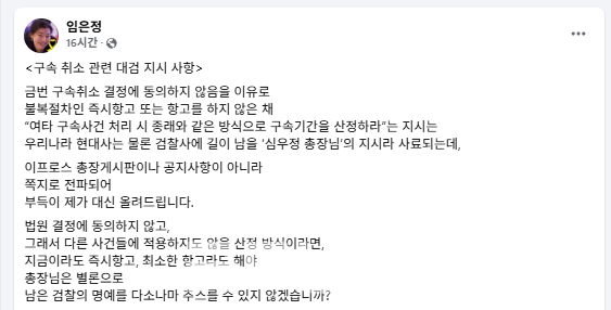 임은정 대전지검 중요경제범죄조사단 부장검사의 글이 이프로스(검찰 내부망) 검찰총장 게시판에 올려졌다 삭제된 사연이 알려져 그 경위에 대해 궁금증이 커지고 있다. (사진=임은정 검사 페이스북/굿모닝충청 신성재 기자)