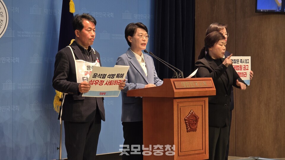 진보당 심우정 사퇴 밍 즉시항고 촉구 기자회견. 13일 오전 국회 소통관(사진=굿모닝충청 설인호 기자)