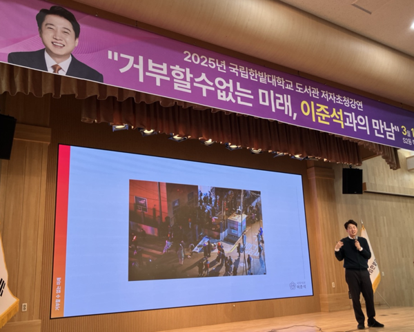 개혁신당 이준석 국회의원이 조기대선 출마 선언 이후 첫 지방 일정으로 13일 대전을 찾아 국립한밭대 학생들을 대상으로 특강했다. 굿모닝충청 김훈탁 기자