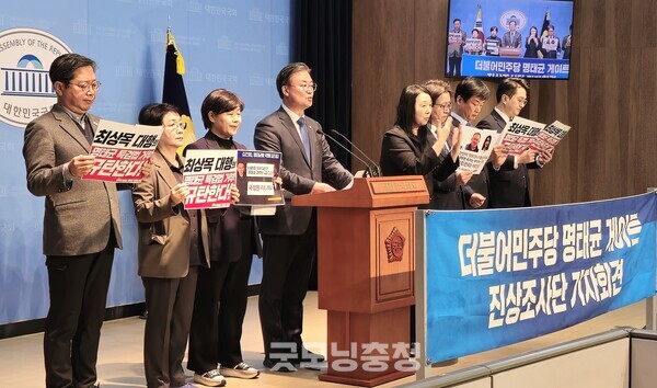 14일 오전 최상목 대통령 권한대행의 명태균 특검법 거부권 행사에 대해 규탄하고 나선 더불어민주당 명태균게이트 진상조사단 소속 의원들.(사진=굿모닝충청 설인호 기자)