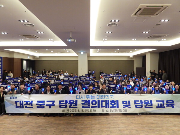 더불어민주당 대전 중구 지역위원회(위원장 박용갑)은 13일, BMK예식장 3층에서 ‘2025년 상반기 당원교육 및 결의대회’와 ‘여성위원회 발대식’를 개최했다.(사진:의원실 제공/굿모닝충청 이동우 기자)