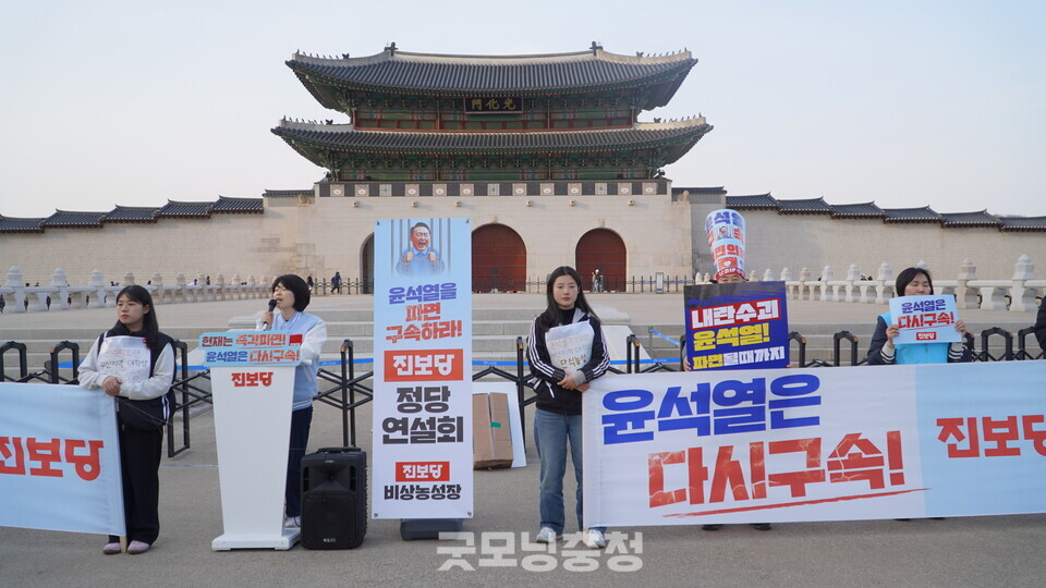 15일 오후 서울 광화문 앞에서 내란수괴 윤석열 파면 촉구 범시민대회가 개최됐다. 진보당 지도부가 기자회견을 하고 있다. (사진=굿모닝충청 설인호 기자)