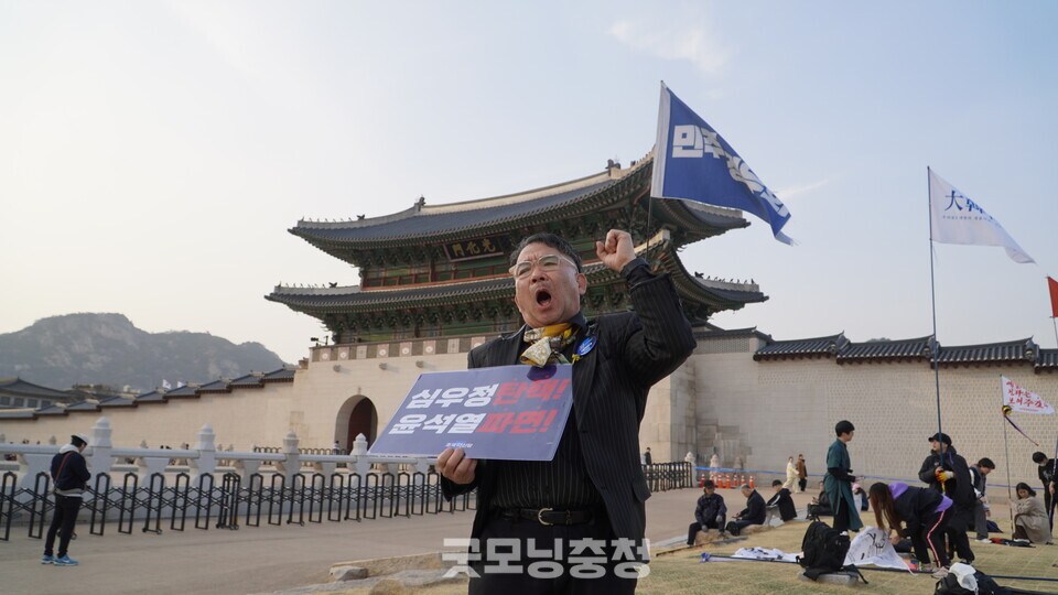 15일 오후 서울 광화문 앞에서 한 시민이 '심우정 탄핵, 윤석열 파면'이라는 문구가 적힌 피켓을 들고 구호를 외치고 있다. 시민은 '임을 위한 행진곡'을 열창했다. (사진=굿모닝충청 설인호 기자) 