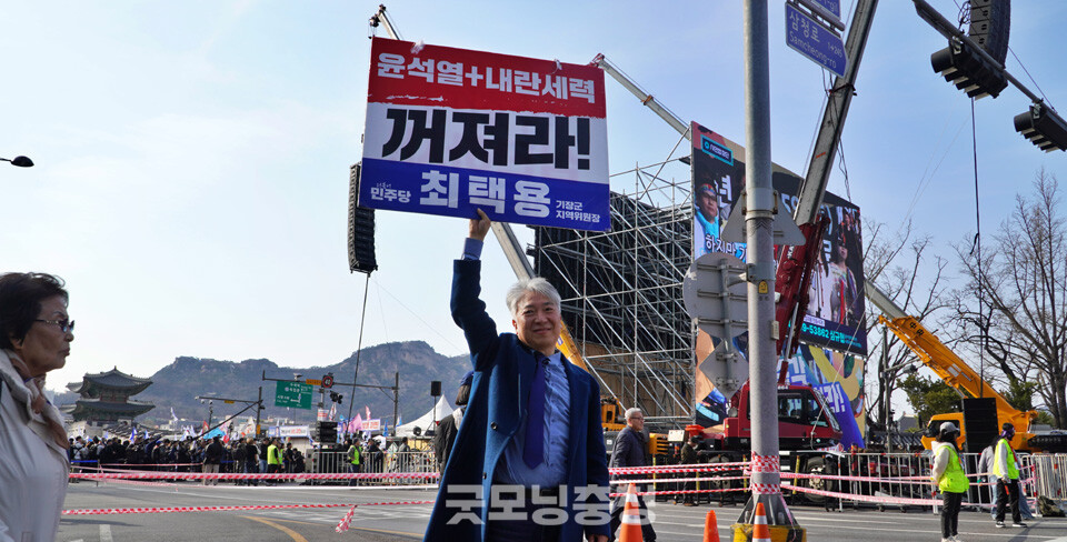 16일 오후 서울 종로 광화문 동십자각 일대에서 '100만 시민 총집중의 날' 집회가 열렸다. 더불어민주당 최택용 기장군 지역위원장이 피켓을 들고 서 있다. (사진=굿모닝충청 설인호 기자)