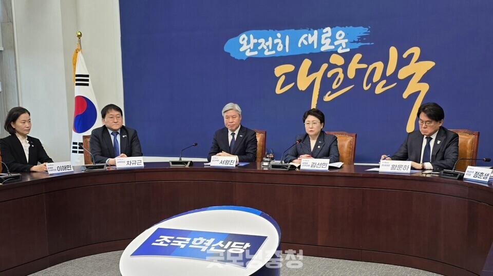 조국혁신당 최고위원회의 (사진=굿모닝충청 설인호 기자)