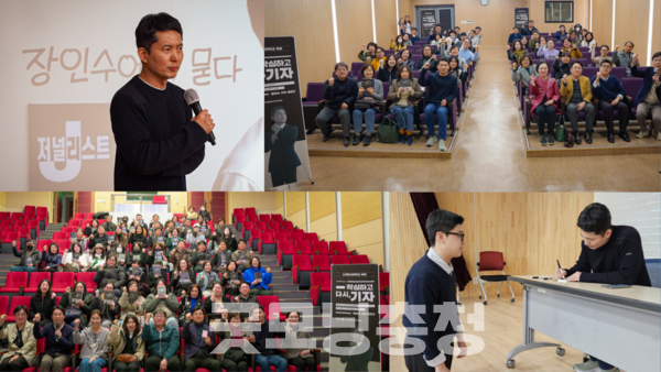 노무현재단 대전세종충남지역위원회가 주최한 장인수 기자의 '작심하고 다시, 기자' 북토크가 지난 15일 대전과 16일 세종에서 연이어 열렸다. (사진제공: 노무현재단)