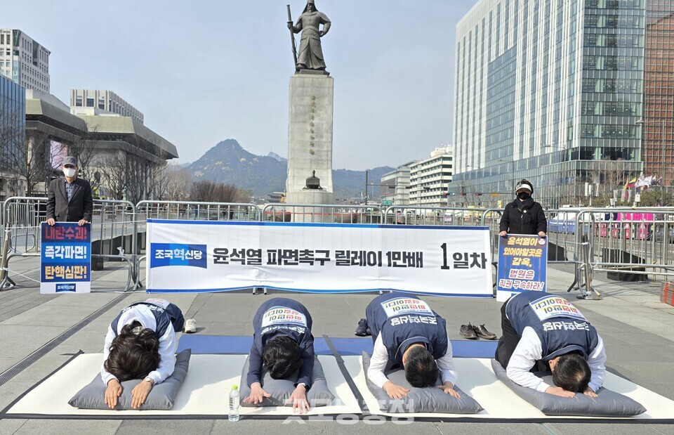 조국혁신당은 17일 서울 종로 광화문 광장 이순신 장군 동상 앞에서 '윤석열 파면 촉구 릴레이 1만배'를 시작했다. 왼쪽부터 강경숙 의원, 김선민 대표 권한대행, 서상법 서울 구로구청장 보궐선거 후보, 차규근 의원. (사진=굿모닝충청 설인호 기자)