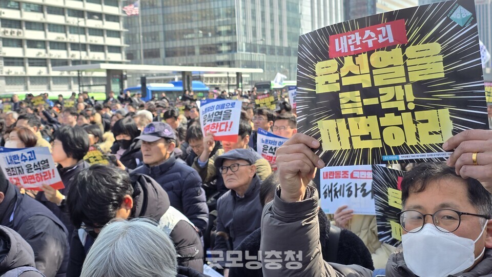 17일 오후 서울 종로 광화문 광장 북측공원에서 야당과 시민사회가 함께 긴급시국선언을 발표했다. 집회에 참석한 시민들이 피켓을 흔들며 '윤석열 파면'을 외치고 있다. (사진=굿모닝충청 설인호 기자)