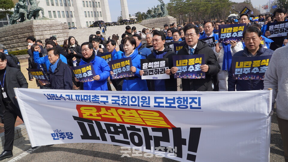 더불어민주당 의원들이 17일 오전 국회 본청 계단 앞에서 광화문까지 가는 윤석열 대통령 파면 촉구 도보행진을 하고 있다. (사진=굿모닝충청 설인호 기자)