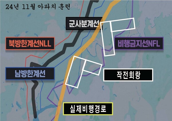 작년 11월 '통합정보작전' 당시 전투기 아파치의 항적.(그래픽=더불어민주당 공보국)