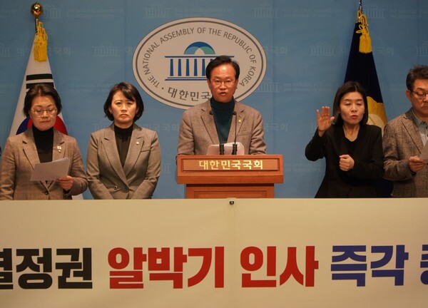 국회 산업통상자원중소벤처기업위원회 더불어민주당 위원들은 20일 오전 국회소통관에서 윤석열 정권 공공기관 알박기 인사 즉각 중단 촉구 기자회견을 열었다. (사진=송재봉 의원실)