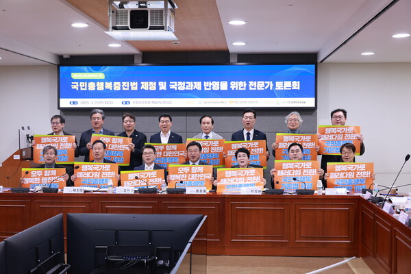 국회 국민총행복정책포럼(대표 윤호중 의원)은 행복실현지방정부협의회와 함께 20일 오전 국회의원회관에서 '국민총행복증진법 제정 토론회'를 개최했다. (사진=박정현 의원실) 