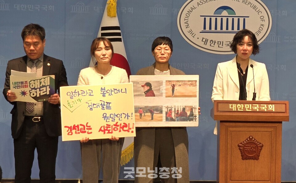 ㅂ더불어민주당 여주∙양평지역위원회, 검사검사모임, 서울의소리, 민생경제연구소, 윤석열김건희고속도로진상규명국민모임은 21일 오전 국회 소통관에서 국민의힘 김선교 의원 고발 기자회견을 열었다. (사진=굿모닝충청 설인호 기자)