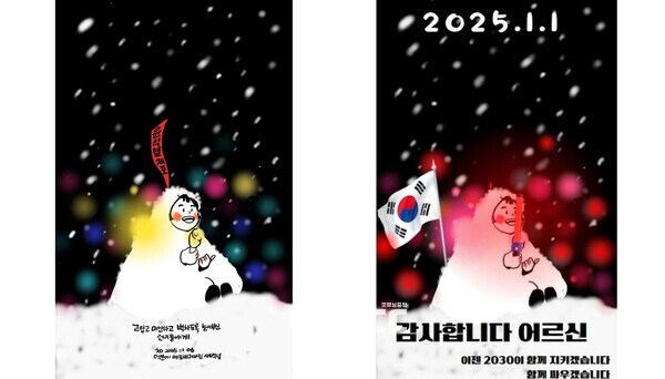  1월 8일 장세희 작가의 '키세스 시위대' 이미지가 극우 네티즌들에 의해 왜곡‧도용된 사실이 드러나 논란이 일었다. (사진=장세희 작가 페이스북, 굿모닝충청 신성재 기자) 