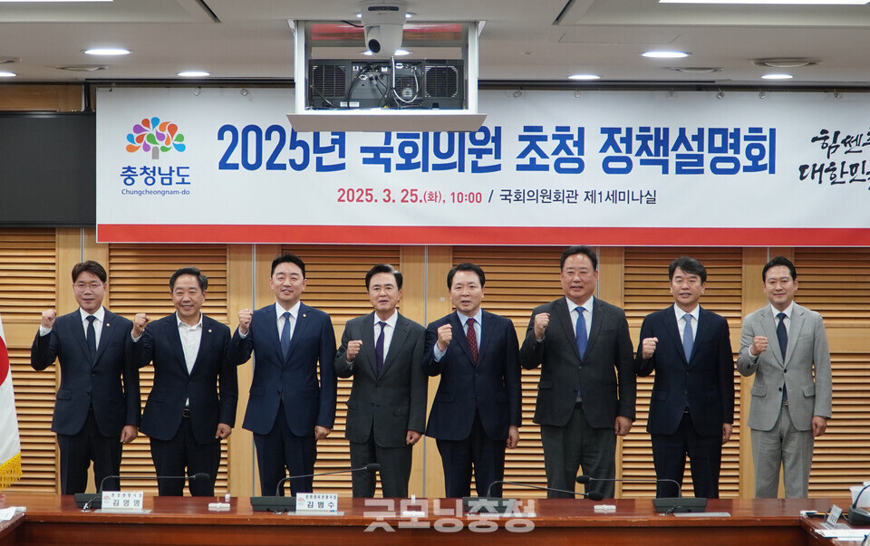 충청남도는 25일 오전 서울 국회의원회관에서 '정부예산 주요사업 및 지역현안 정책설명회'를 개최했다. 김태흠 지사와 여야 지역 국회의원들이 화이팅을 외치고 있다. (사진=굿모닝충청 설인호 기자)