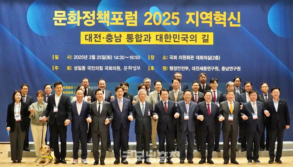 25일 국회의사당 의원회관에서 '문화 정책포럼 2025'이 열렸다. 참석자들이 손을 잡고 기념사진을 찍고 있다. (사진=굿모닝충청 설인호 기자) 