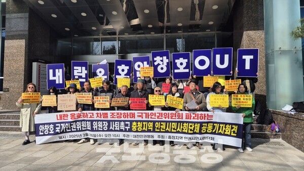 충청지역 인권·시민사회단체들이 안창호 국가인권위원장의 즉각 사퇴를 촉구하고 나섰다. (사진=굿모닝충청 신성재 기자)