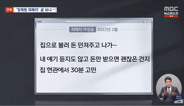 국민의힘 장제원 전 의원의 성폭력 의혹 피해자가 쓴 심경 글 일부.(출처 : MBC 뉴스 영상 갈무리)
