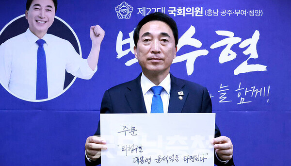 더불어민주당 박수현 국회의원(충남공주·부여·청양)은 31일 "이 위헌 불법 상태를 유지하고 있는 대한민국의 현재 최고 고위 공직자가 한덕수이고 (그 전까지는) 최상목이었다. 왜 그들은 이렇게 대놓고 위헌 불법 상태를 유지하면서 국민에게는 헌법을 잘 지켜야 한다, 이런 뻔뻔한 말이 어디 있나?"며 "왜 민주당만 헌법과 법률을 지켜야 하나?"라고 말했다. (자료사진: 페이스북/ 굿모닝충청=김갑수 기자)