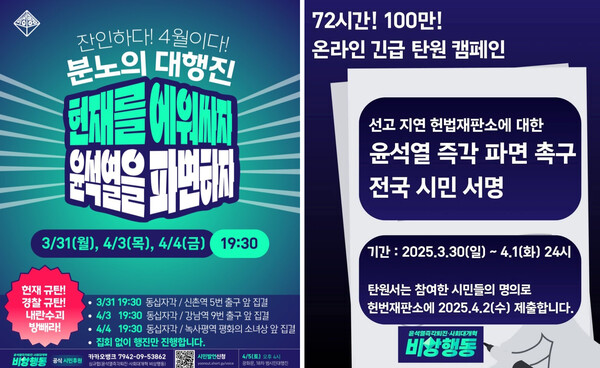 윤석열즉각퇴진 사회대개혁 비상행동 홍보 포스터 및 서명운동 안내 이미지. (비상행동 제공)