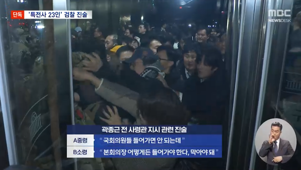 검찰 수사보고서에 담긴 곽종근 전 특전사령관 지시 관련 진술 내용.(출처 : MBC 뉴스 영상 갈무리)