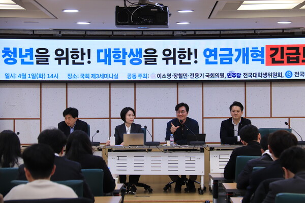 청년을 위한! 대학생을 위한! 더 나은 연금개혁 긴급토론회. 1일 국회의원회관. (사진=장철민 의원실) 