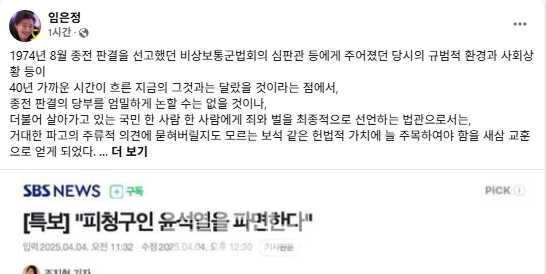 헌법재판소가 4일 윤석열 대통령에 대한 탄핵 결정을 내린 가운데, 임은정 서울중앙지검 부장검사가 과거 판결문을 인용하며 “사법에의 안도”를 언급했다. (사진=임은정 검사 페이스북 화면 캡처/굿모닝충청 신성재 기자)