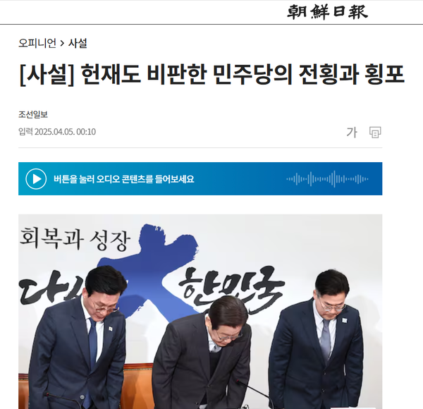 5일 0시 10분에 올라온 조선일보의 사설. 윤석열에 대한 비판은 단 한 줄도 없고 민주당을 향한 비난만 퍼부은 궤변에 가까운 사설이다.(출처 : 조선일보 홈페이지 갈무리)