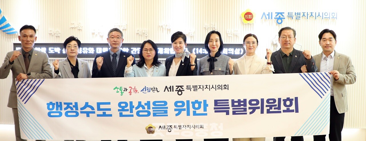 세종시의회 행정수도완성특별위원회는 8일 이와 관련한 논평을 발표하며 각 정당과 대선 후보들에게 행정수도 완성에 대한 구체적 실천을 요구했다. (사진:세종시의회 제공/굿모닝충청=박수빈 기자)