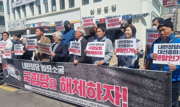 촛불행동, 검사를검사하는변호사모임, 민생경제연구소 등은 11일 오후 서울 여의도 국민의힘 당사 앞에서 '국민의힘 해체' 촉구 기자회견을 열었다. (사진=민생경제연구소 제공)