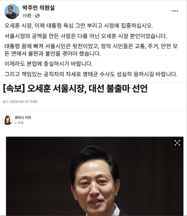 12일 오세훈 서울시장의 대선 불출마 선언 직후 오 시장을 향해 뼈 있는 일침을 남긴 더불어민주당 박주민 의원.(출처 : 박주민 의원 페이스북 갈무리)