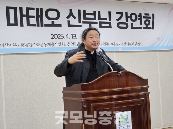 천주교 대전교구 정의평화위원장인 김용태 신부는 13일 천안에서 열린 강연에서 ‘검찰 개혁, 우리 손으로!’를 주제로 깊은 울림을 전했다. (사진=최영규 기자)