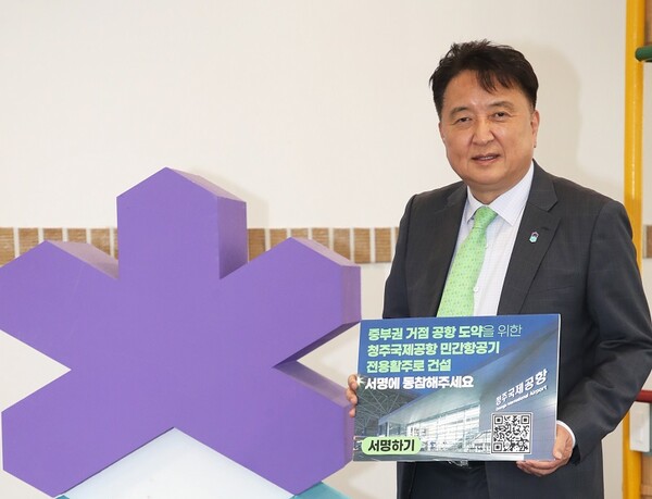 김영환 충북도지사가 14일 청주공항 민간전용 활주로 건설을 촉구하는 주민서명운동에 참여했다. 사진=충북도/굿모닝충청 김종혁 기자
