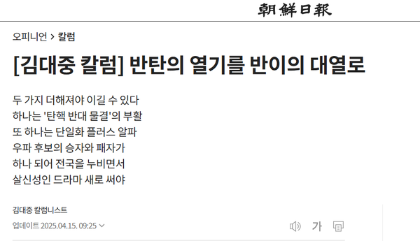 15일 오전에 올라온 조선일보 김대중 주필의 칼럼. 전형적인 '색깔론'에 기반한 조악한 대중 선동 수준의 칼럼이다.(출처 : 조선일보 홈페이지 갈무리)
