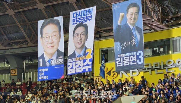 19일 청주체육관에서 열린 더불어민주당 6.3 대통령선거 후보자 합동연설회장에서 이재명, 김경수, 김동연 후보(기호순)는 충청의 선택을 받기위해 열정적인 후보자 연설을 가졌다. 사진=굿모닝충청 김종혁 기자