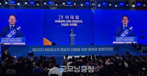 19일 청주체육관에서 열린 더불어민주당 제21대 대통령선거 후보자 선출을 위한 충청권 합동연설회 후 투표 결과 이재명 후보가 88.15%를 얻으며 승리했다. 사진=굿모닝충청 김태린 기자