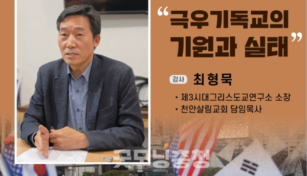  25일 오후 7시 천안 민촌인문학도서관 강의실에서 '2025년 우리동네인문학'으로 4월 강좌가 열린다.이번 강좌는 최형묵 제3지대그리스도연구소 소장이자 천안살림교회 담임목사인 최형묵 목사가 진행한다. (포스터: 민촌인문학도서관 제공/굿모닝충청=노준희 기자)