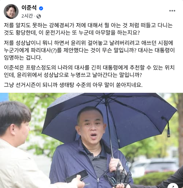 22일 명태균 게이트 재판에서 나온 운전기사 A씨의 증언에 대해 부인하고 나선 개혁신당 이준석 의원.(출처 : 이준석 페이스북 갈무리)