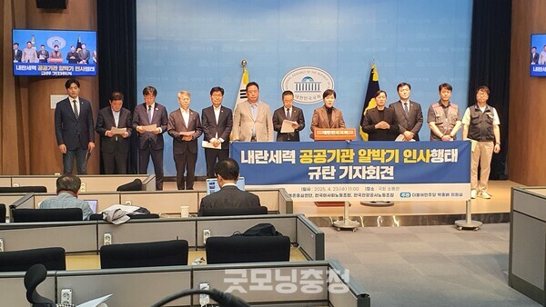 23일 오전 11시 국회 소통관에서 한덕수 국무총리의 공공기관 알박기 인사를 규탄하고 나선 더불어민주당 노동존중실천단과 한국마사회, 한국관광공사 노조원들의 모습.(사진=굿모닝충청 조하준 기자)