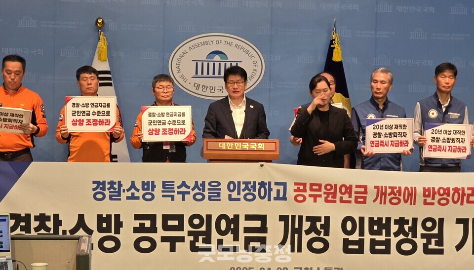 경찰·소방 공무원 연금법 개정 특위 연대와 더불어민주당 임호선 의원은 23일 오후 국회 소통관에서 공무원연금 개정 입법청원 기자회견을 열었다. (사진=굿모닝충청 설인호 기자)