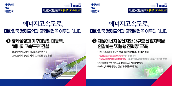 더불어민주당 이재명 경선 후보 에너지 정책 공약(사진=이재명 캠프)