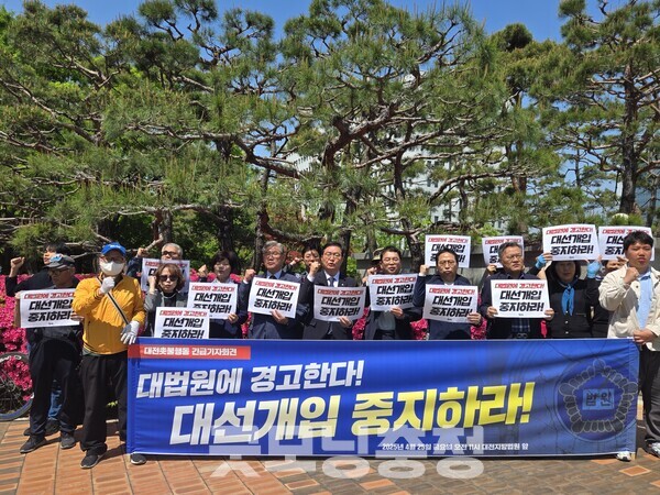 대전지역 시민사회가 조희대 대법원장의 재판 운영 방식에 대해 강력한 비판을 제기하고 나섰다. (사진=대전촛불행동 제공/굿모닝충청 신성재 기자)