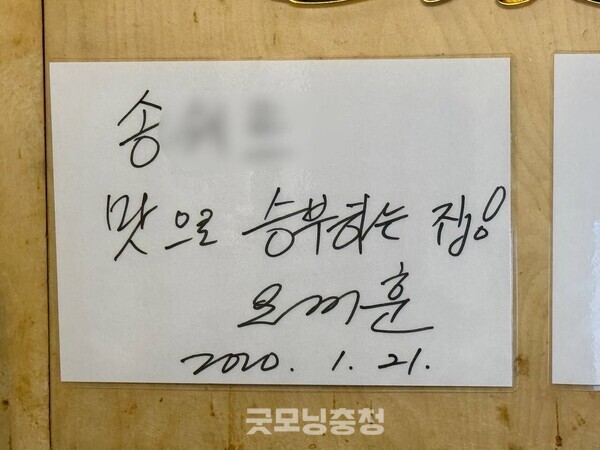 서울 광진구 자양동 소재 중식당 '송○○'에 걸린 오세훈 서울시장 친필 서명. 2025.2.24. 탐사보도그룹 워치독ⓒ