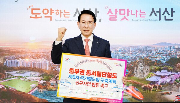 이완섭 서산시장이 29일 중부권 동서횡단철도의 제5차 국가철도망 구축계획 신규사업 반영을 촉구하는 SNS 릴레이 챌린지를 시작했다. (서산시 제공/ 굿모닝충청=김갑수 기자)