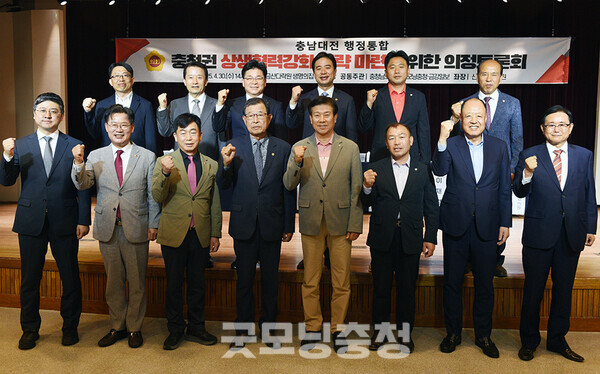 ‘충청권 상생협력 강화 전략 마련을 위한 정책토론회’가 30일 오후 2시부터 충남 금산군 다락원 생명의집 1층 소공연장에서 개최됐다. (사진: 굿모닝충청=채원상 기자)